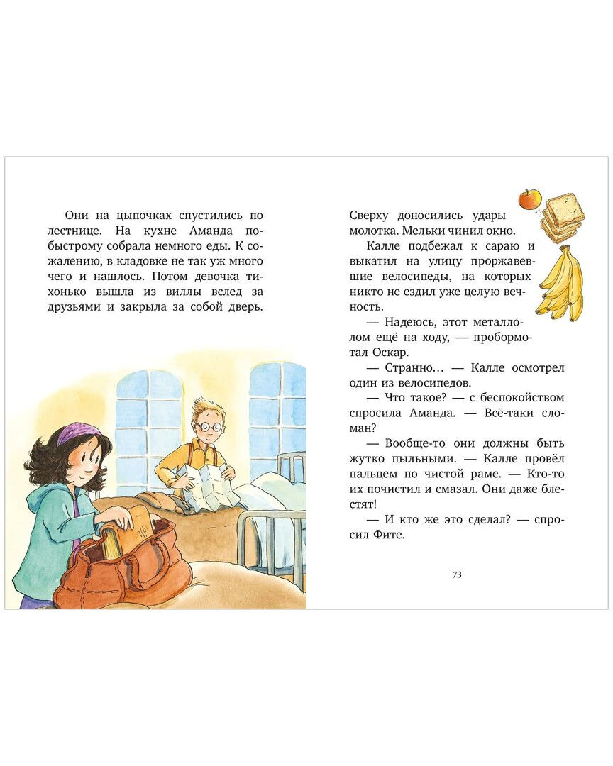 Страница 73 с текстом и иллюстрацией детей, собирающих вещи.