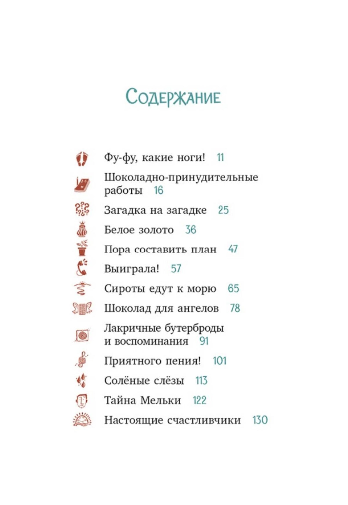Страница содержания с названиями глав и номерами страниц.