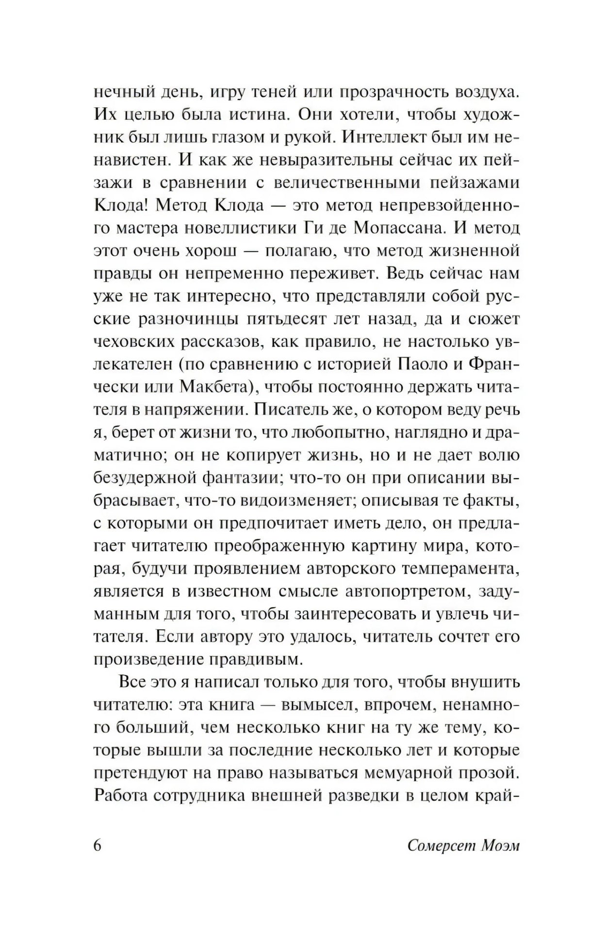 Страница 6 с текстом раздела «От автора»