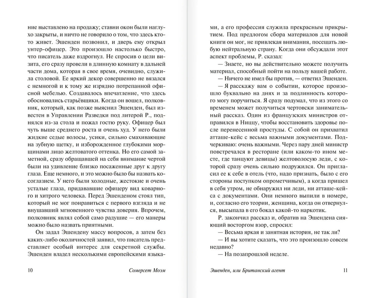 Разворот с текстом книги на страницах 10–11