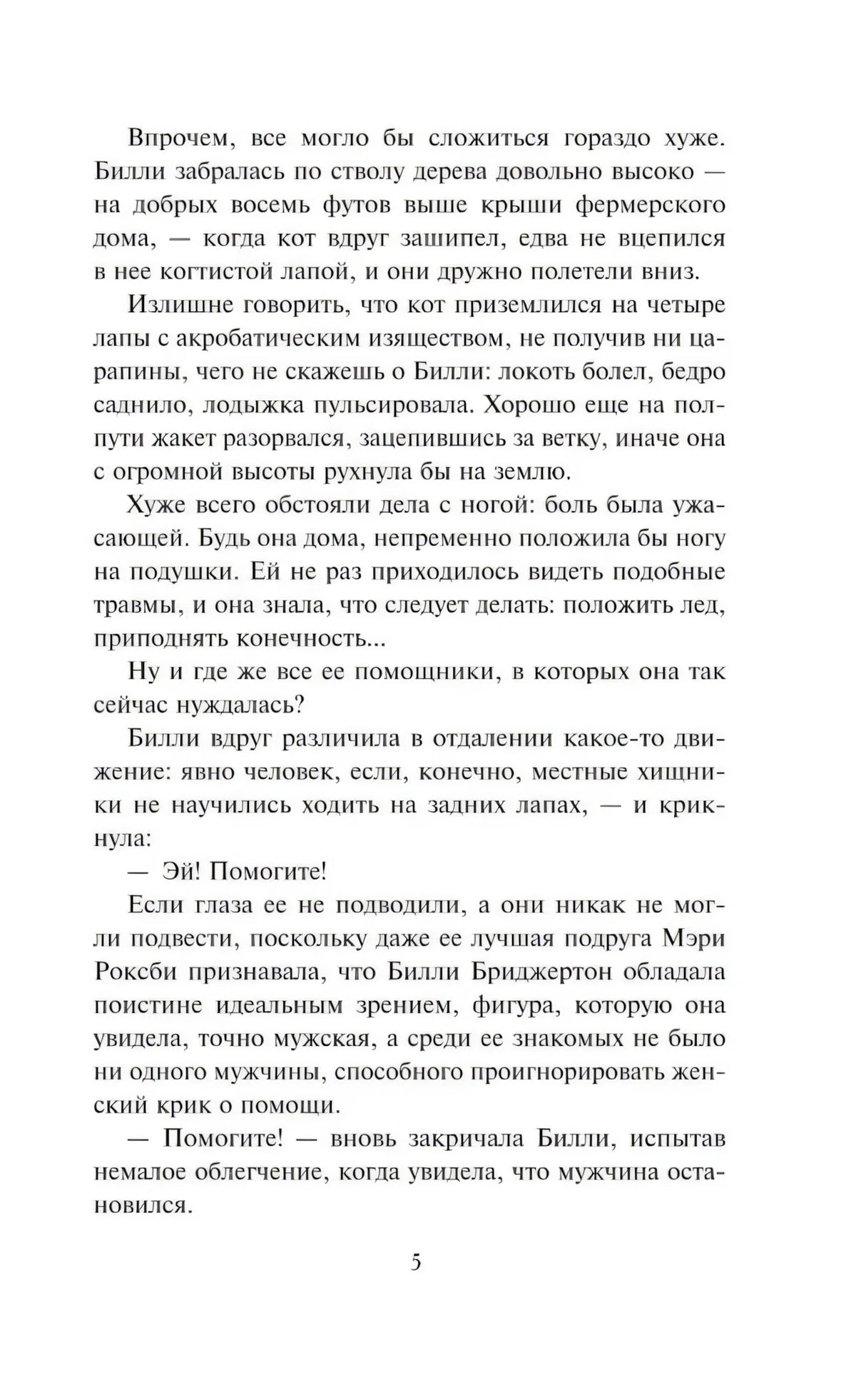 Страница 5 с текстом романа