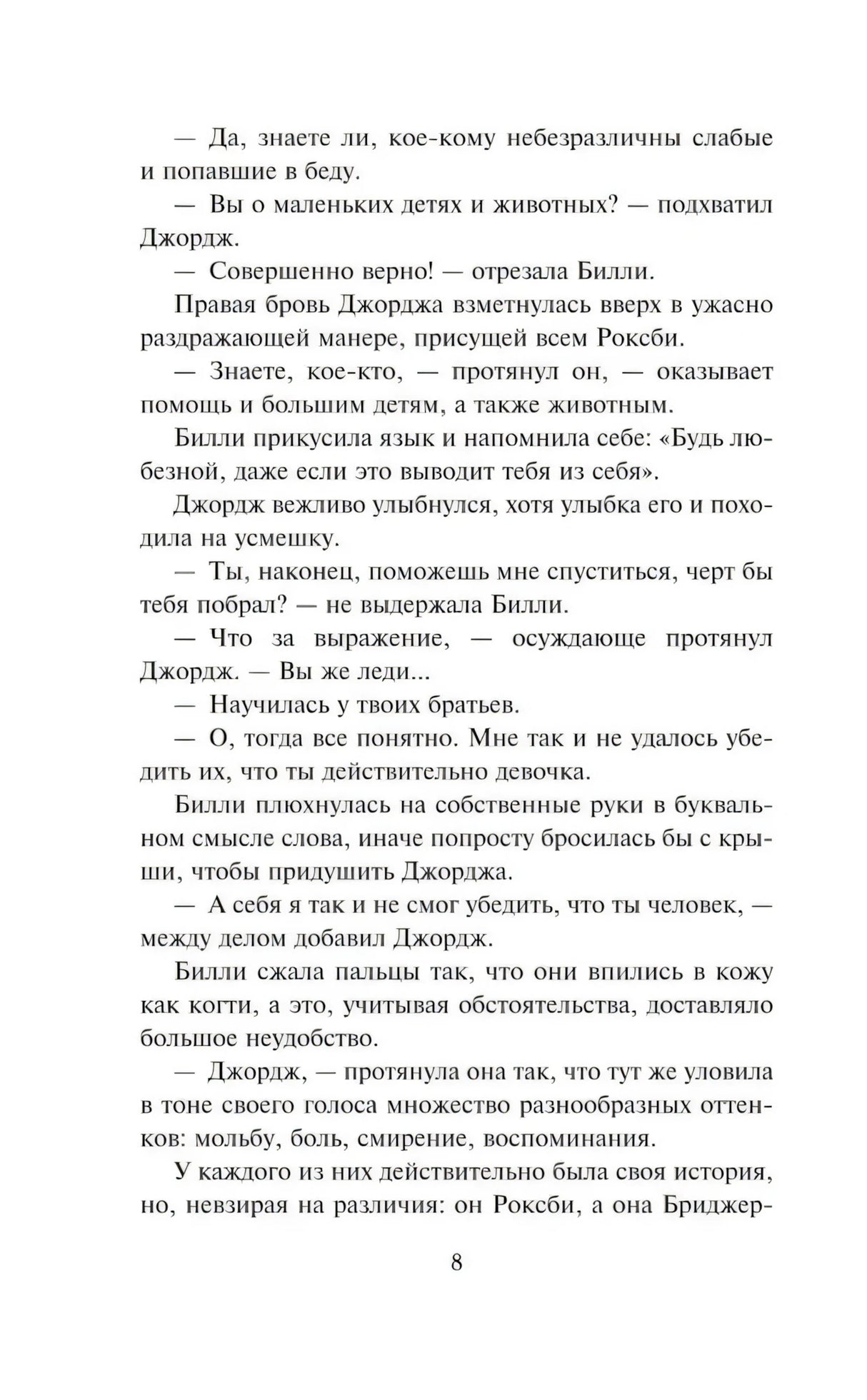 Страница 8 с текстом романа