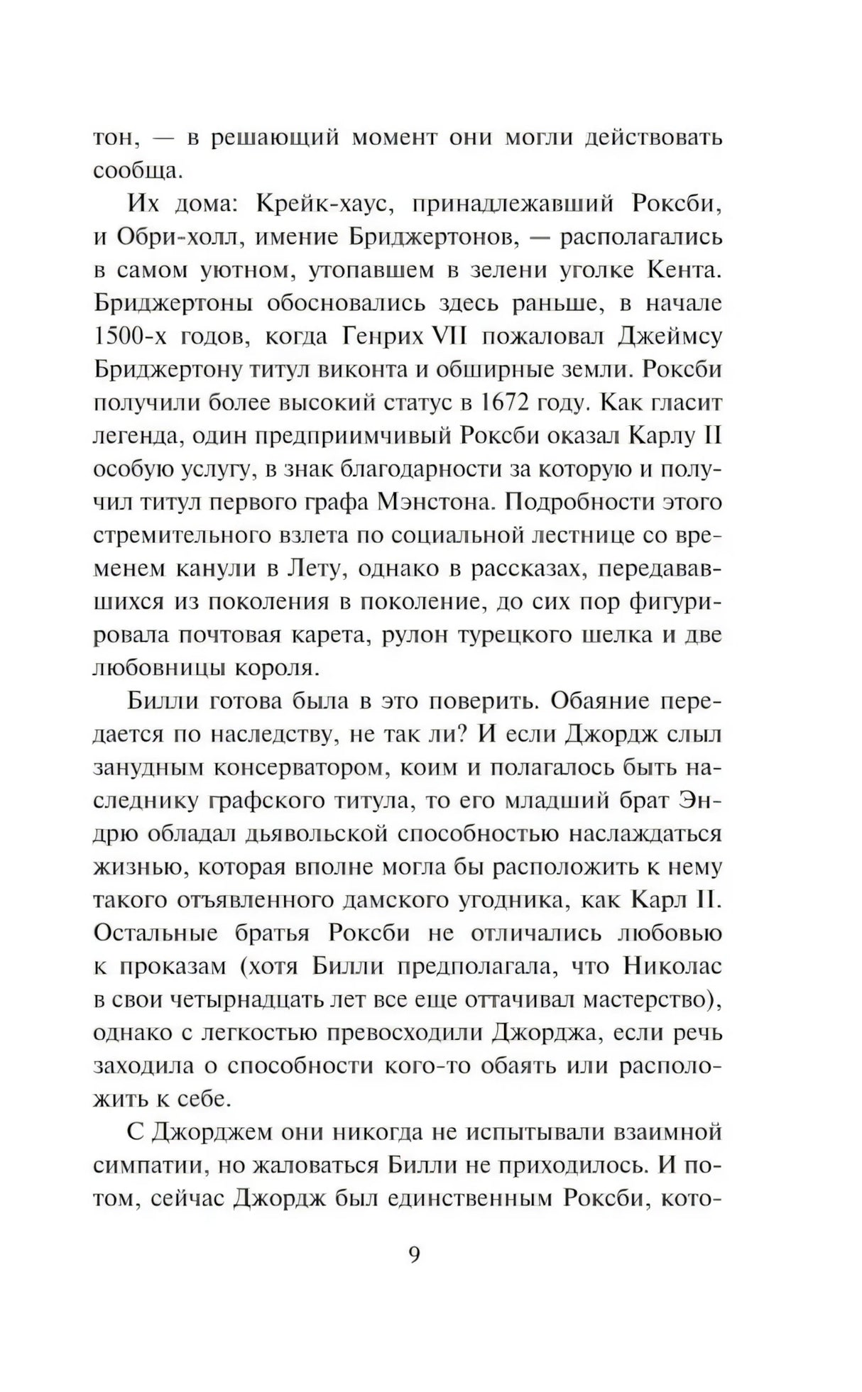 Страница 9 с текстом романа