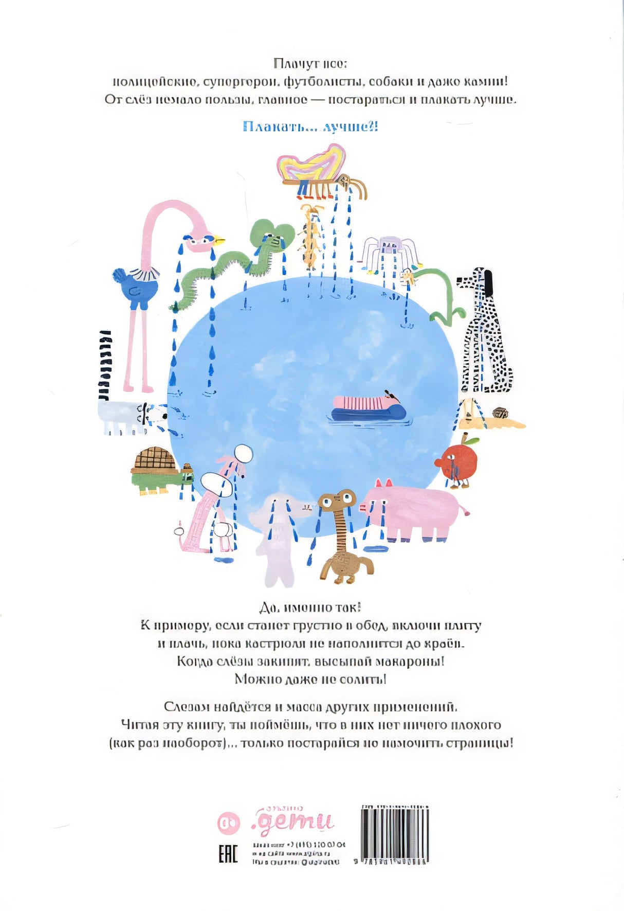 Если плакать как фонтан 978-5-9614-9286-6 - 1