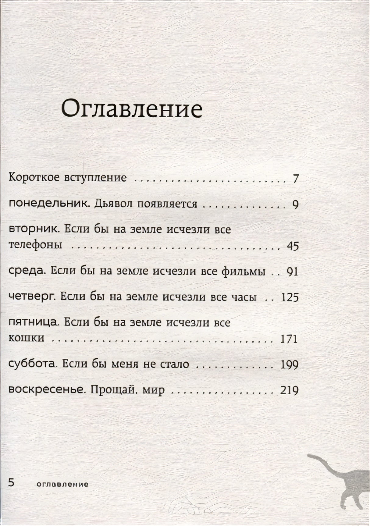 Если все кошки в мире исчезнут (покет) 978-5-04-181395-6 - 1
