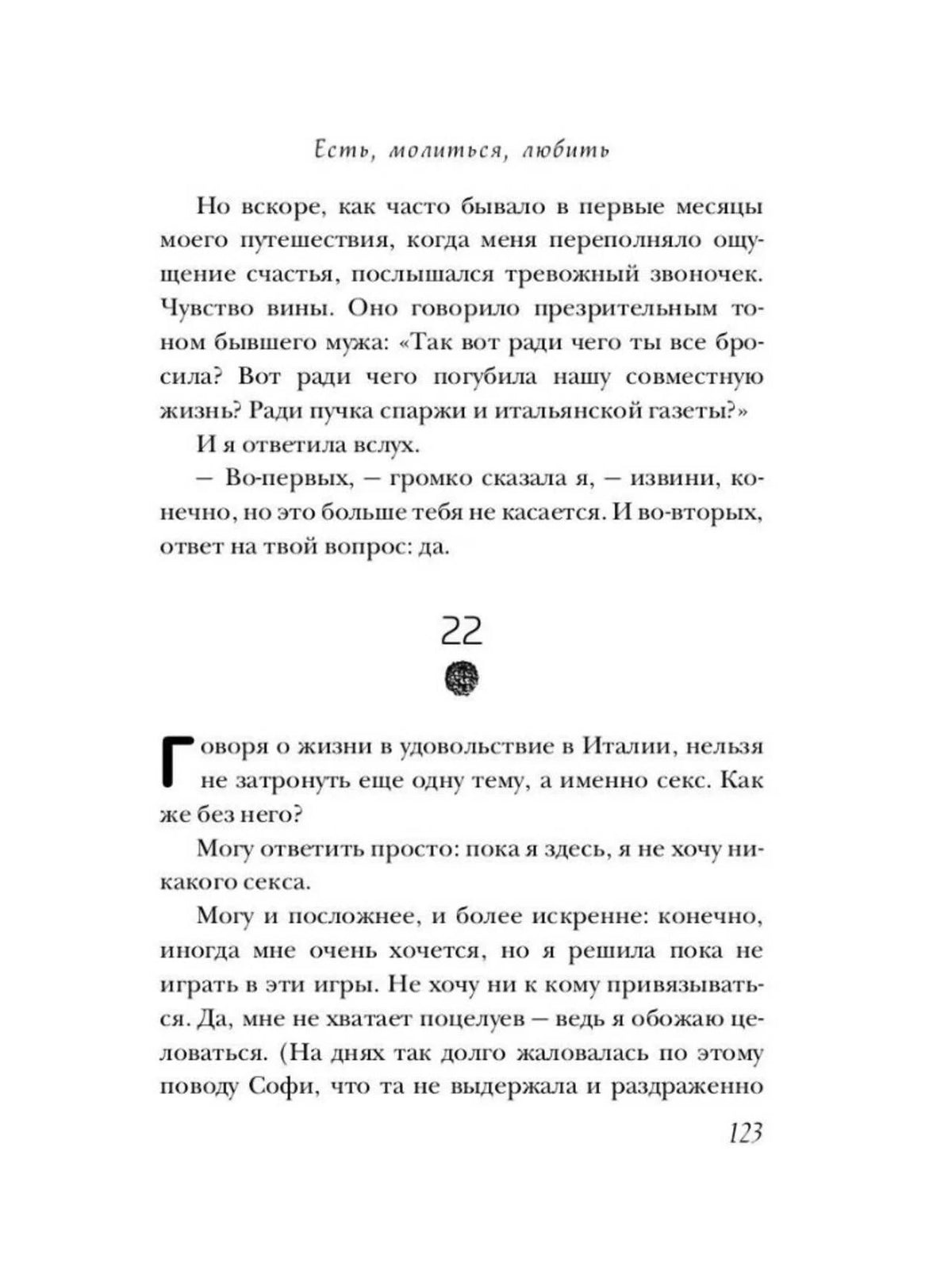 Страница 123 книги, начало главы 22