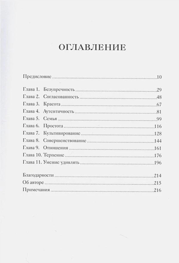 Страница «Оглавление» с перечнем глав и номерами страниц