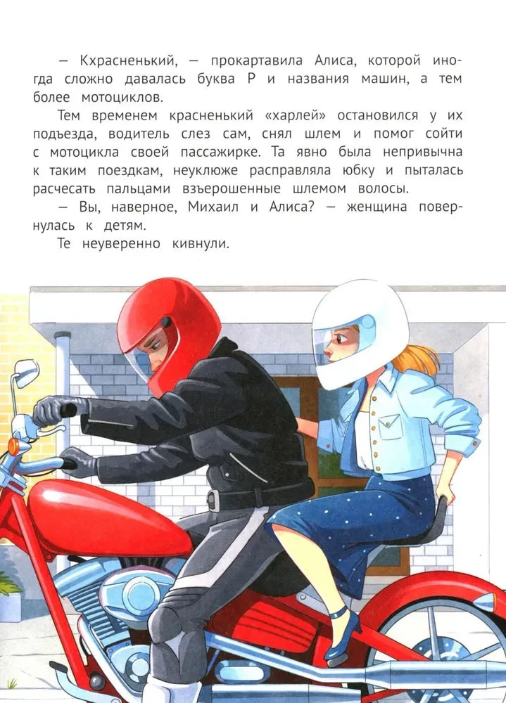 Иллюстрация учительницы в шлеме на красном мотоцикле