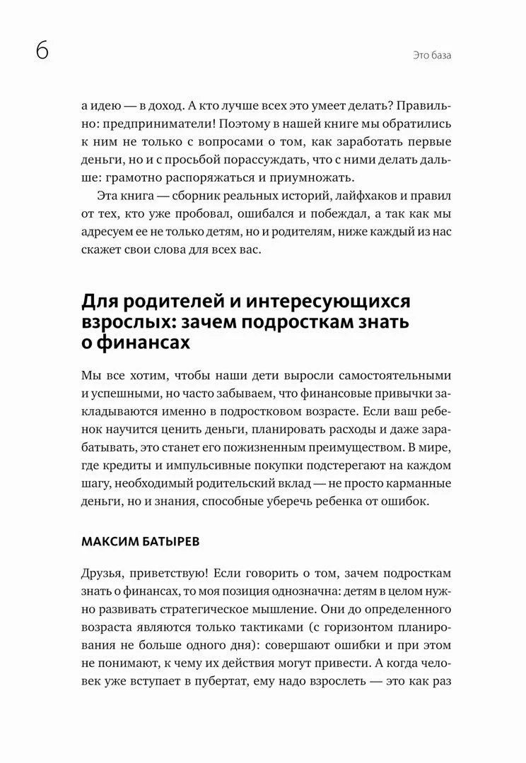 Страница предисловия с разделом для родителей и обращением Максима Батырева.