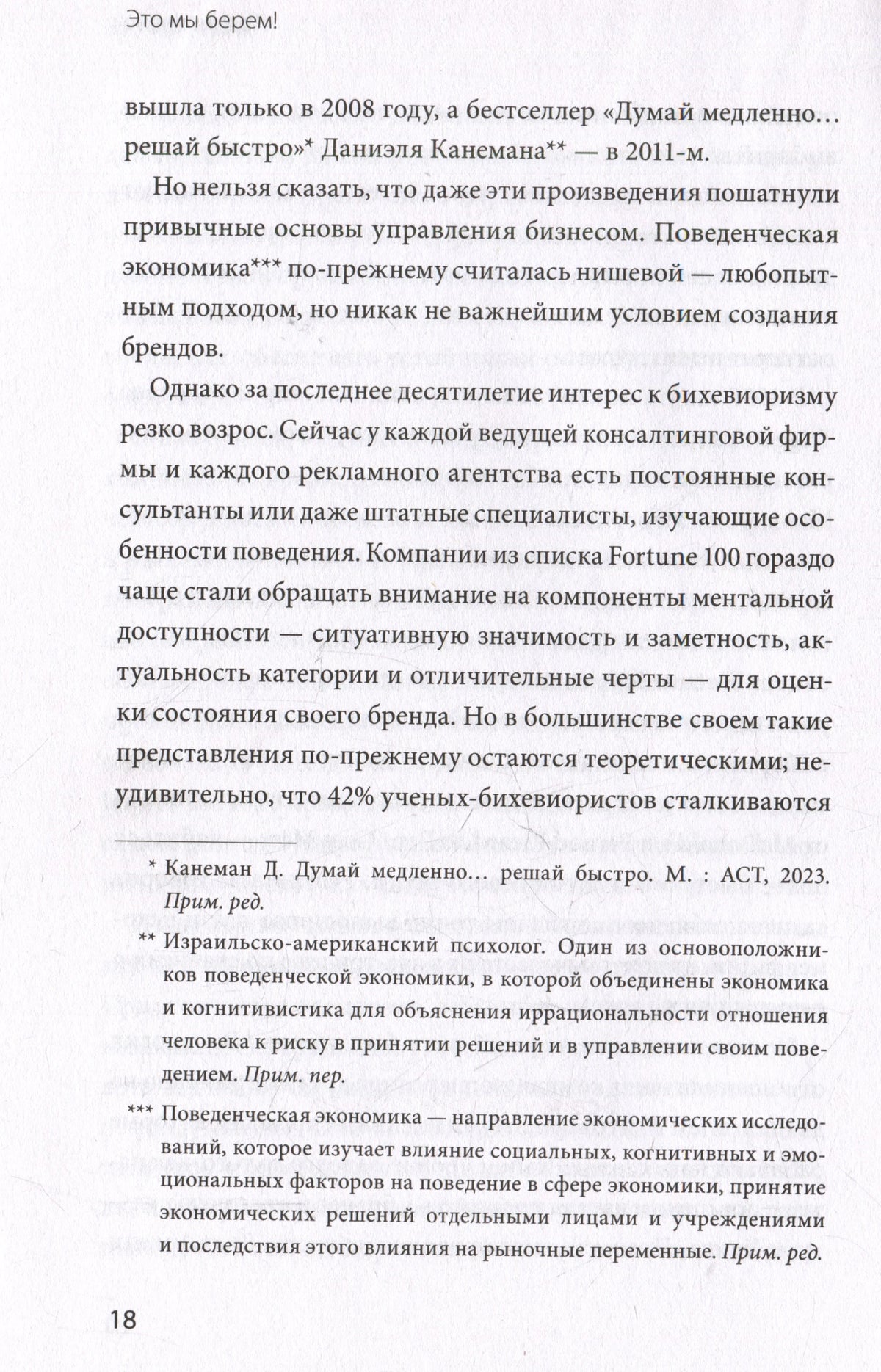 Страница 18 книги с текстом о бихевиоризме, сносками и маленькой иллюстрацией пчелы.