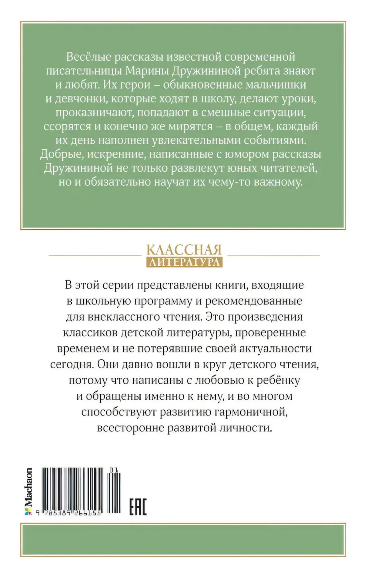 Это наш весёлый класс! 9785389266155