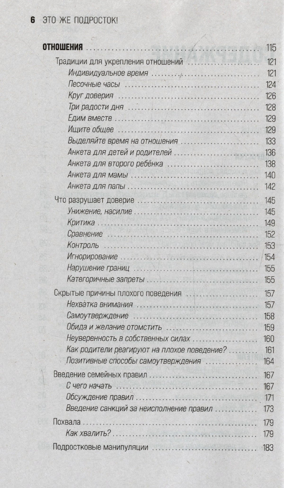Страница содержания с разделом «Отношения»