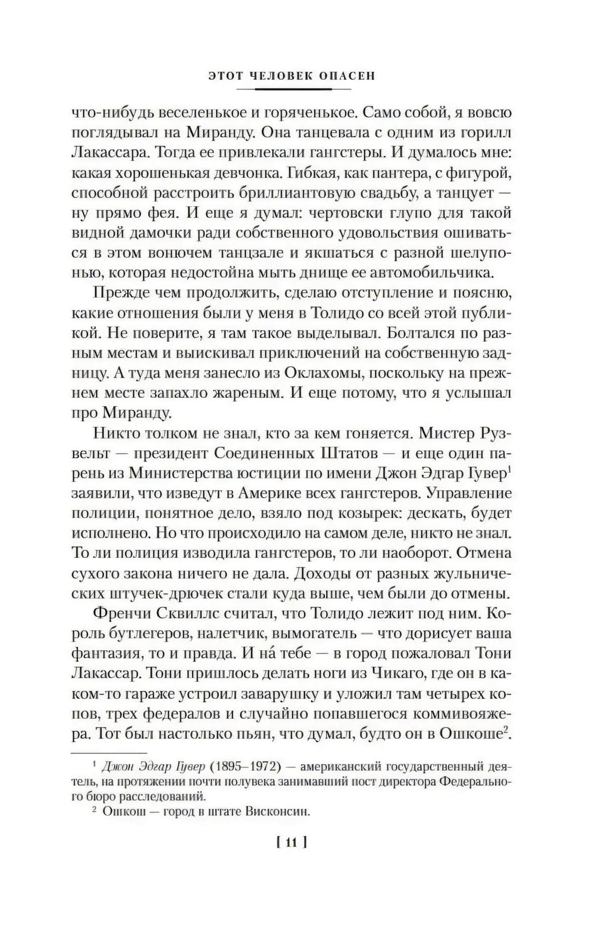 Страница романа с текстом и сносками, страница 11