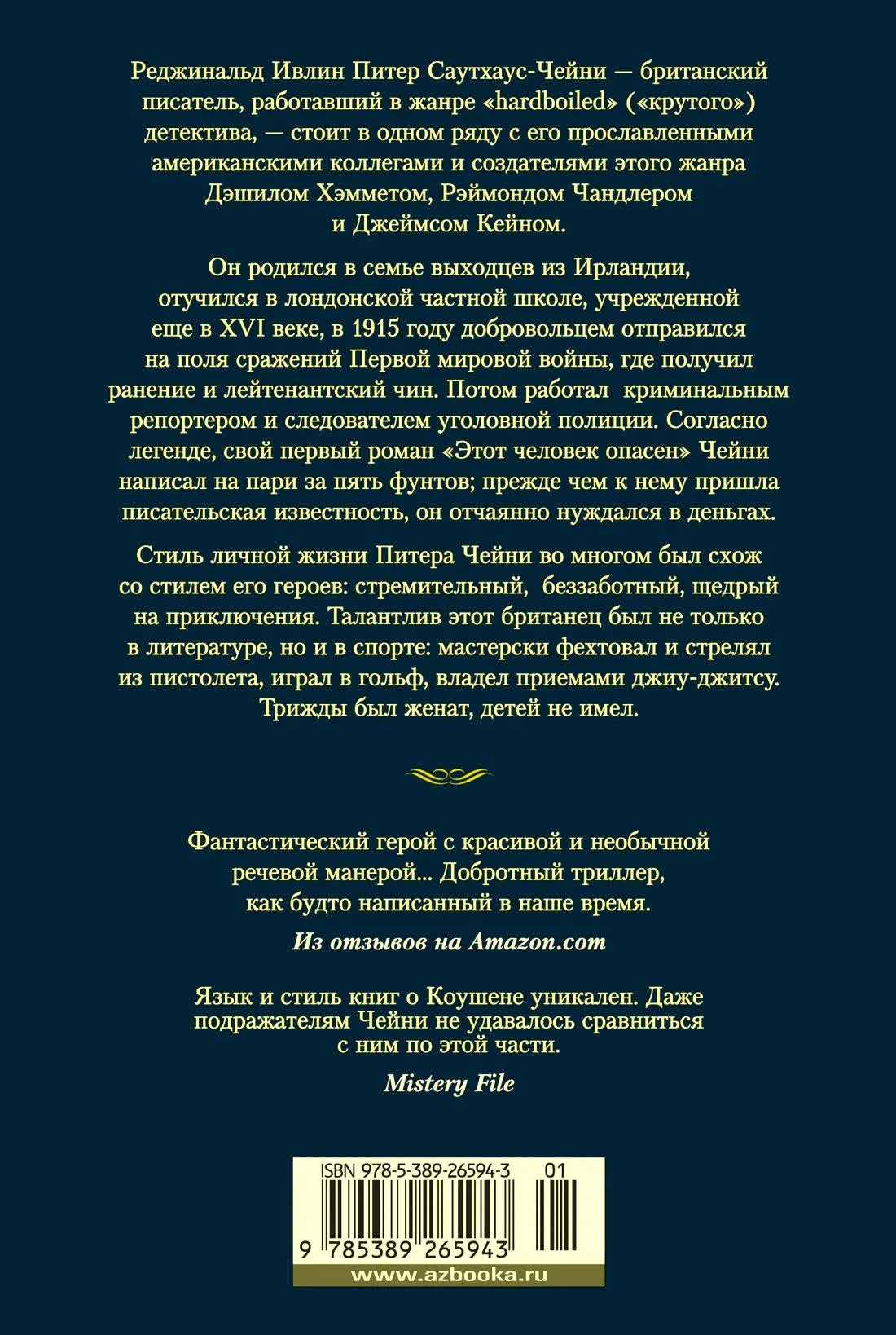 Задняя обложка с биографией автора, отзывами и штрихкодом