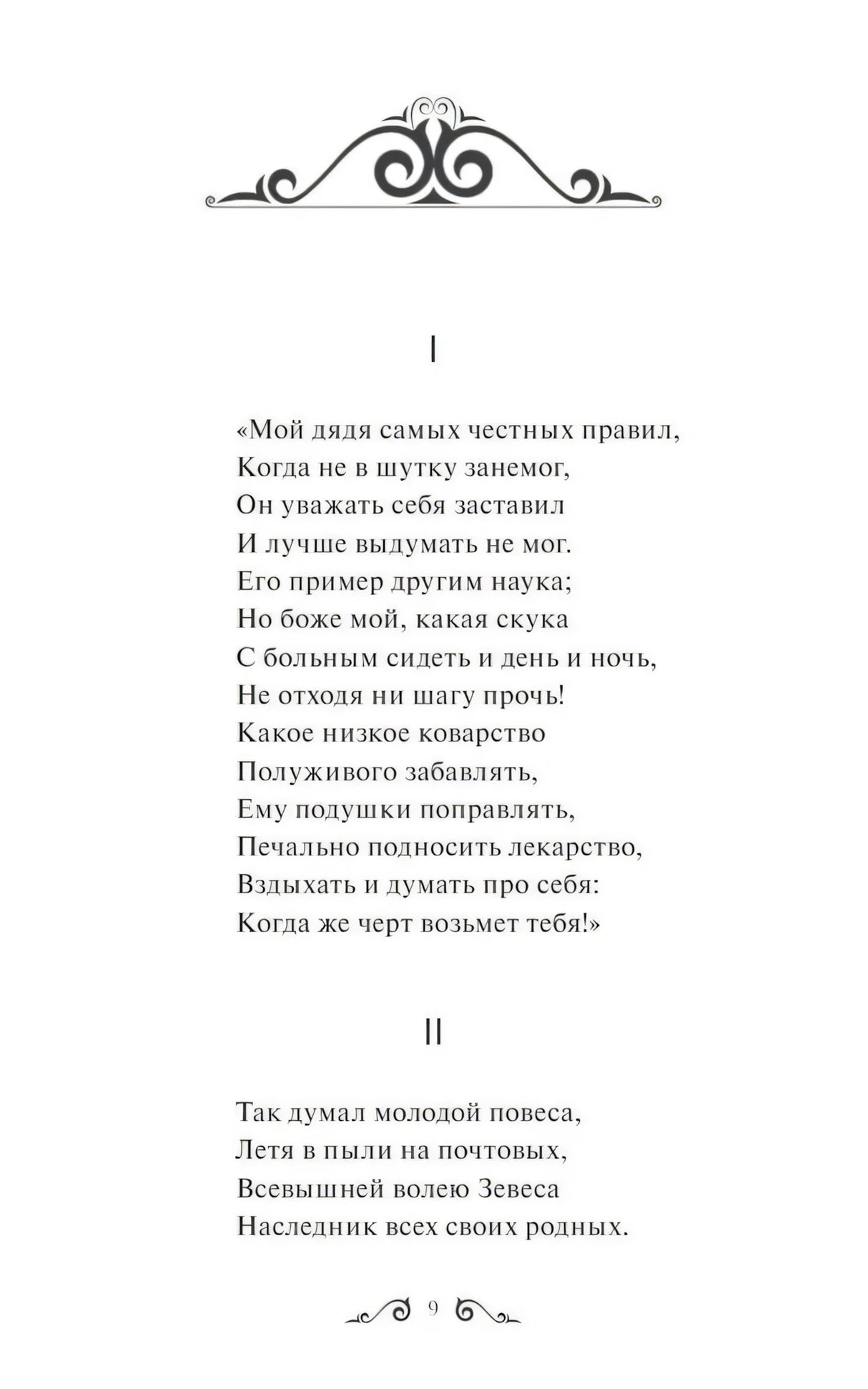 Евгений Онегин 978-5-00195-977-9 - 2