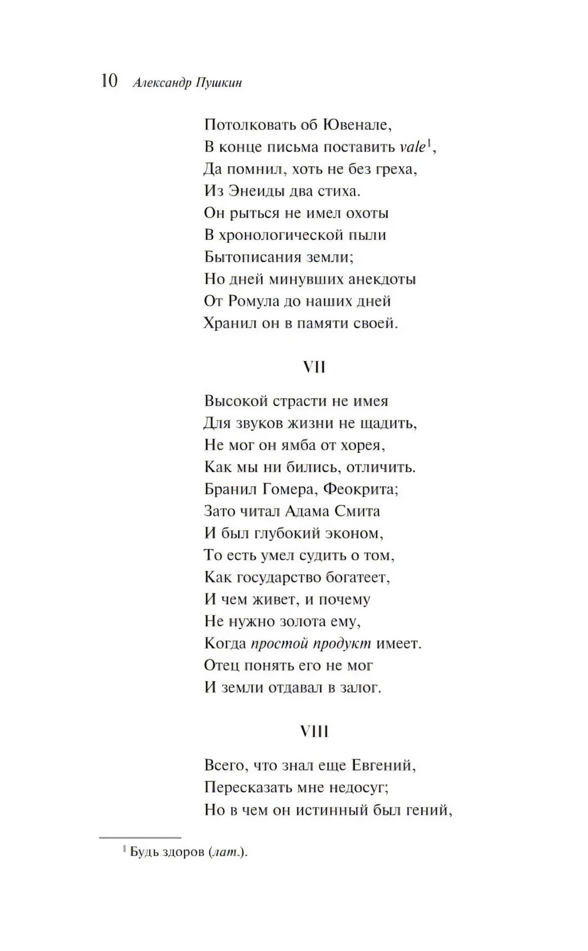 Страница 10 «Евгения Онегина» со строфами VII–VIII и сноской