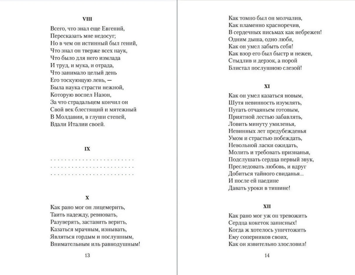 Разворот со стихами романа, страницы 13–14