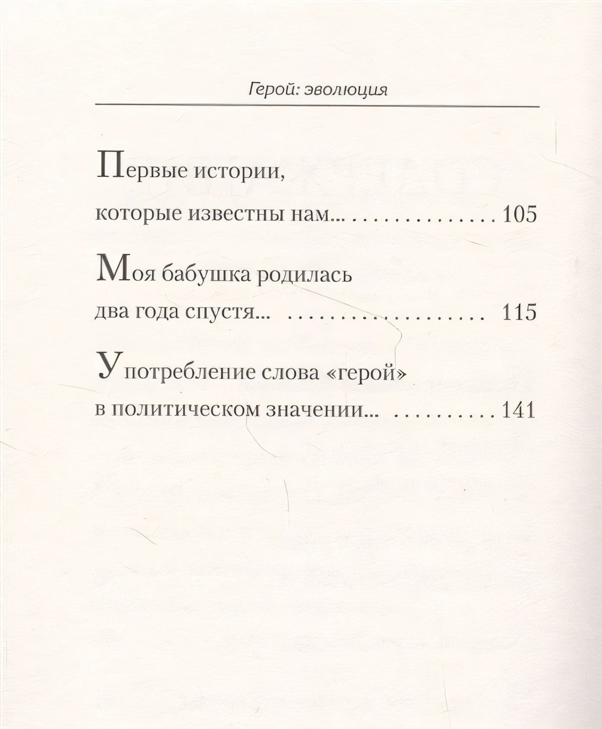 эволюция, или Как мы стали теми, кто мы есть (#экопокет) 978-5-4461-2915-7 - 1