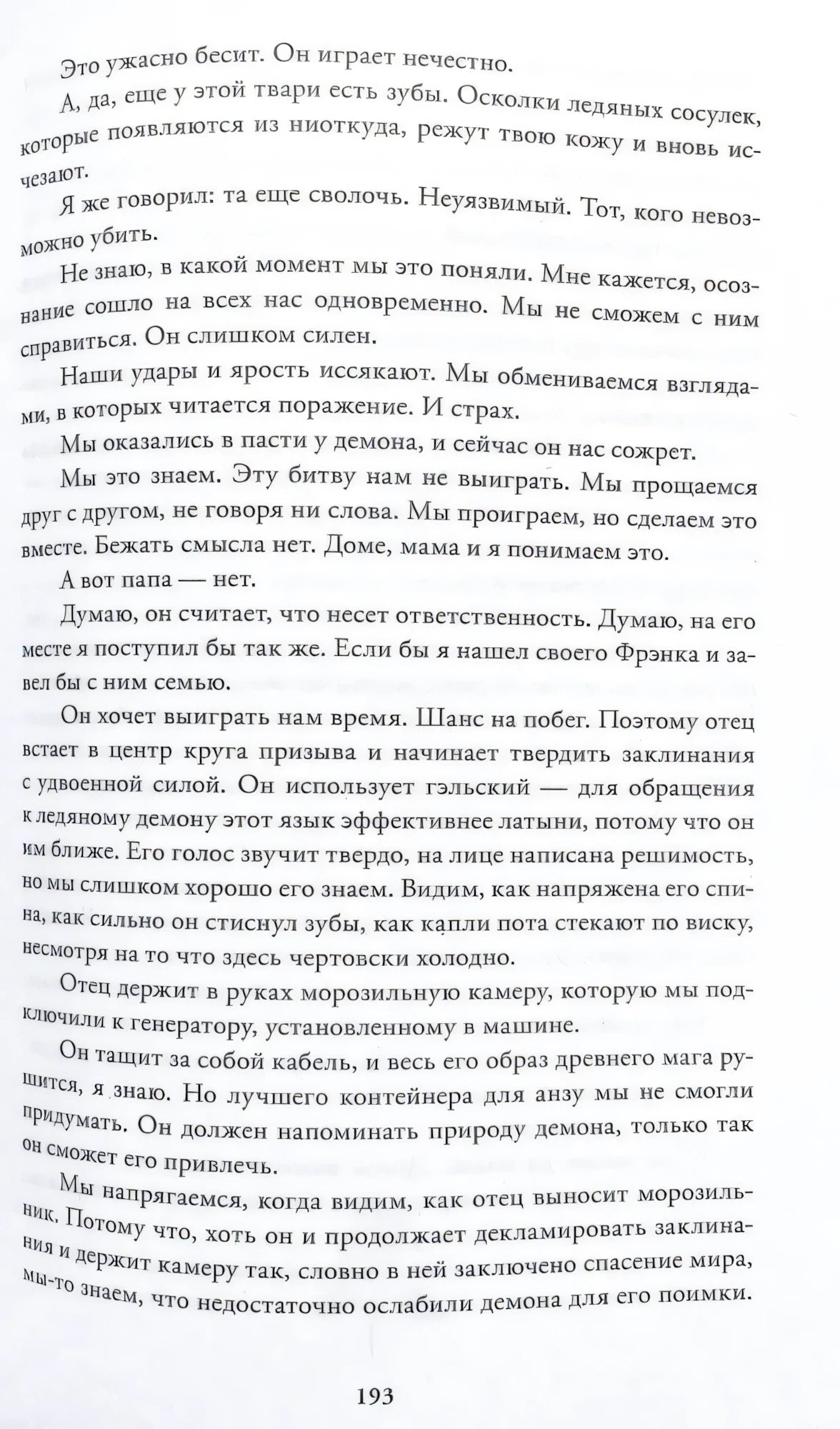 Страница 193 с текстом романа