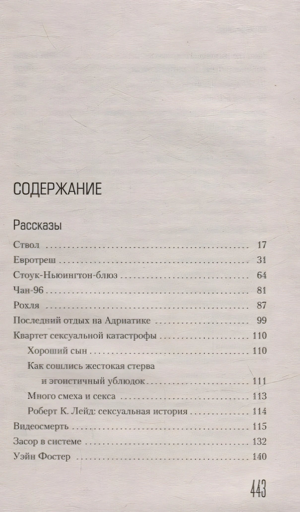 Эйсид-хаус: рассказы, повести 978-5-389-21879-6 - 0