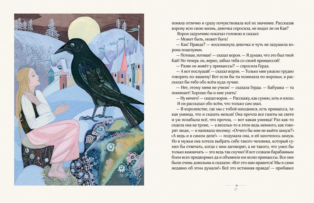 Снежная королева илл. Т. Юфа