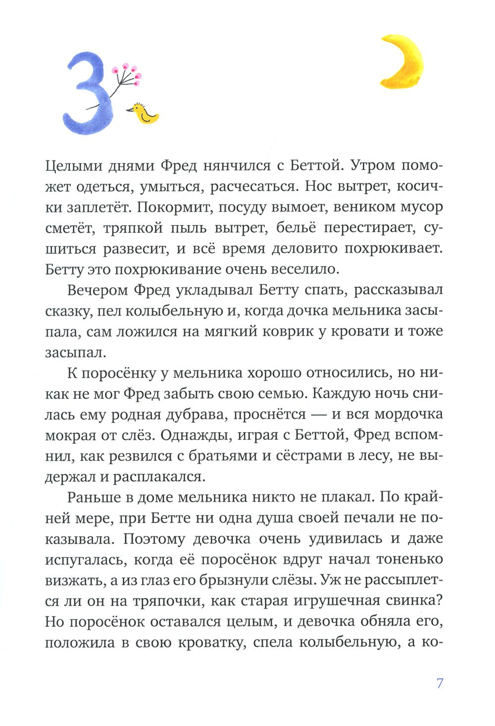 Один маленький поросёнок и одно большое свинство
