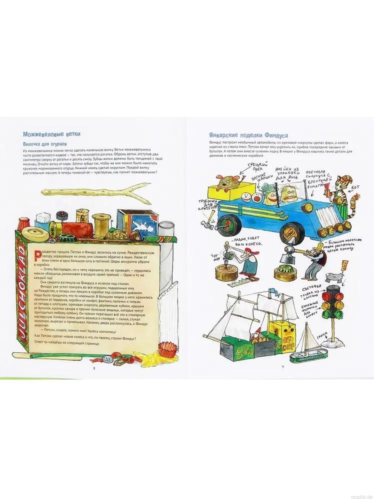 Детские поделки из дерева из книги "Поделки Финдуса"