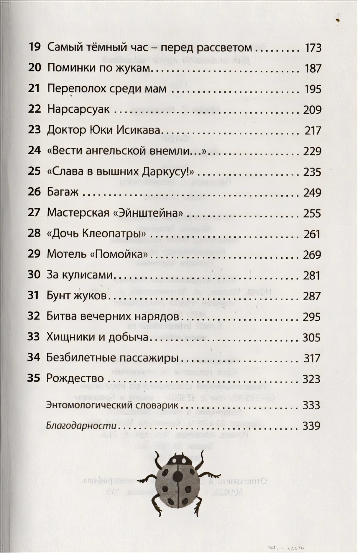 Фабр. Королева жуков 978-5-4366-0455-8 - 1
