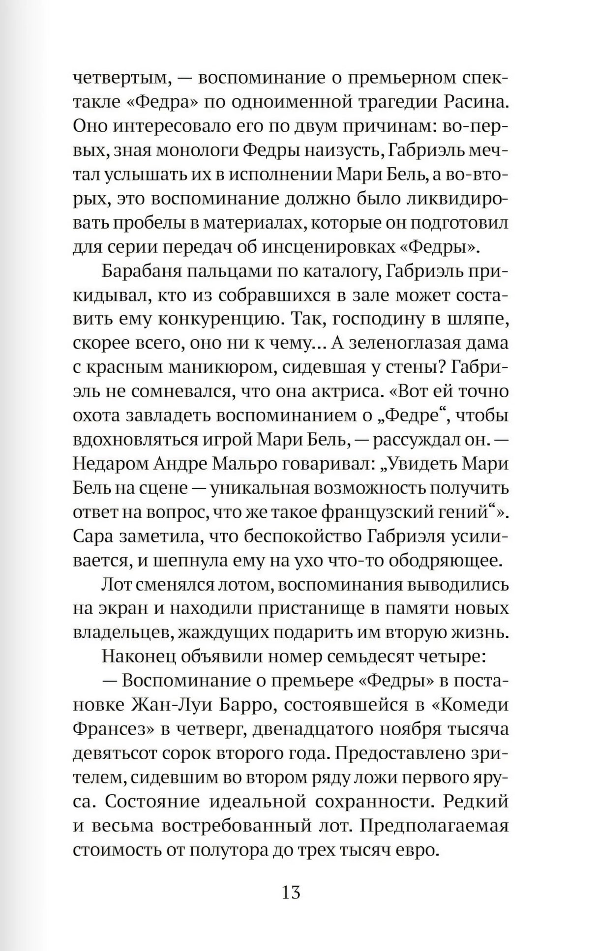 Фабрика воспоминаний 978-5-6050404-3-9 - 1