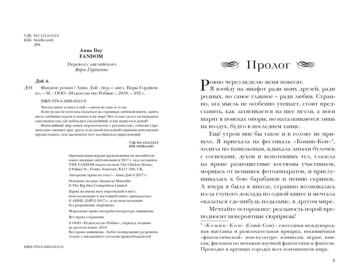 Фандом 9785436605159
