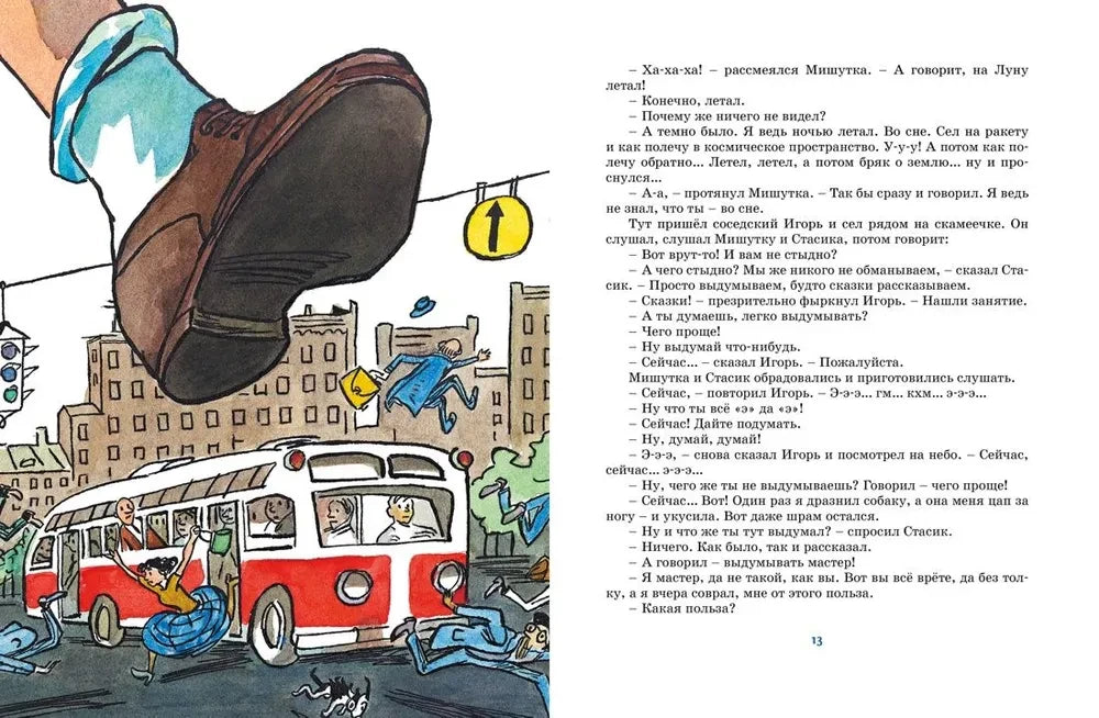 Разворот рассказа с рисунком гигантского ботинка над автобусом.