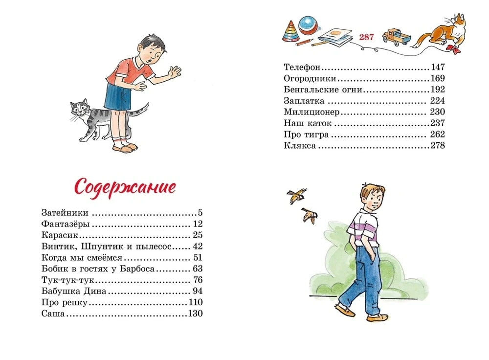 Разворот «Содержание» со списком рассказов и рисунками мальчиков