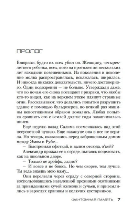 Начало пролога романа, страница 7.