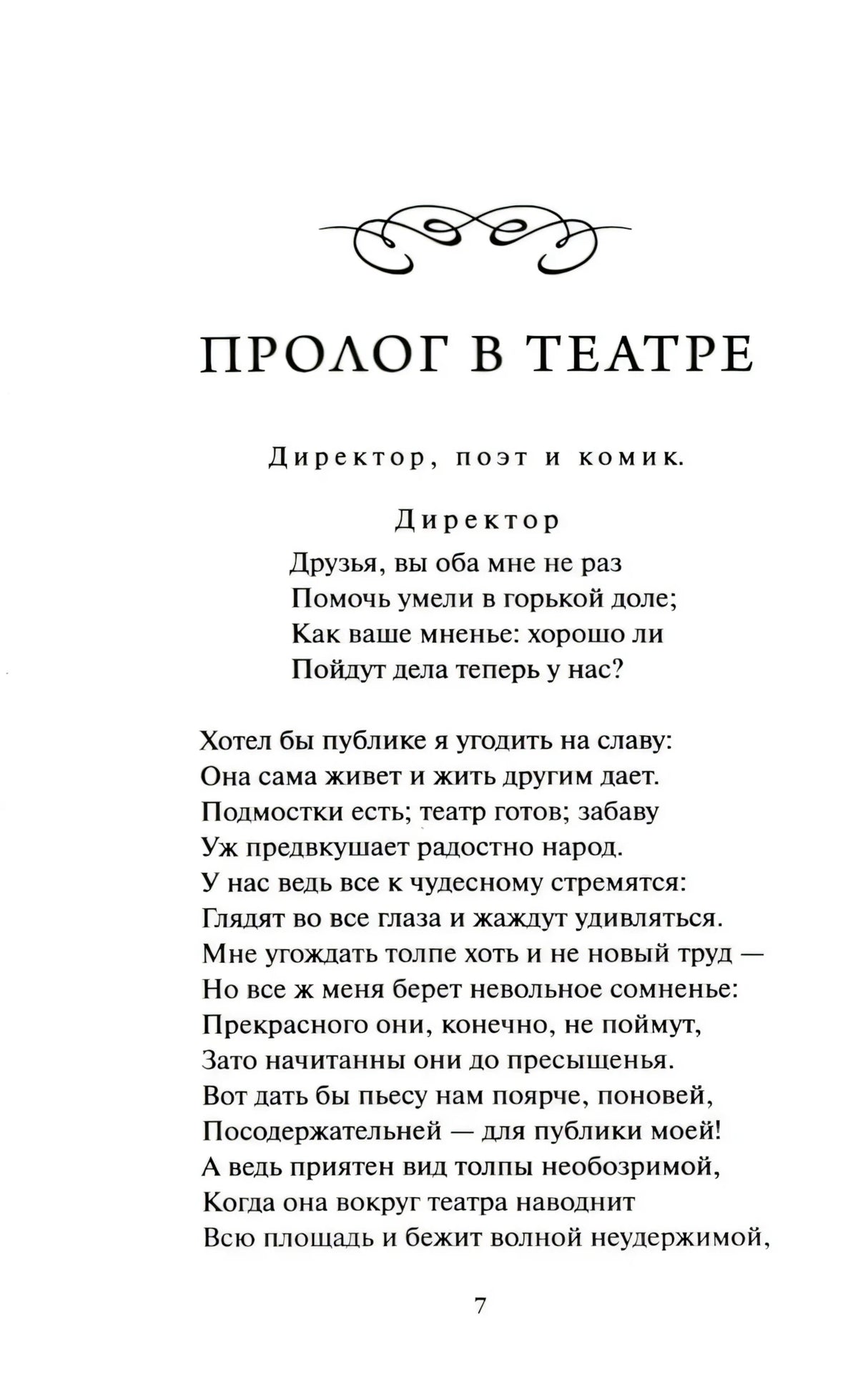 Фауст null - 7