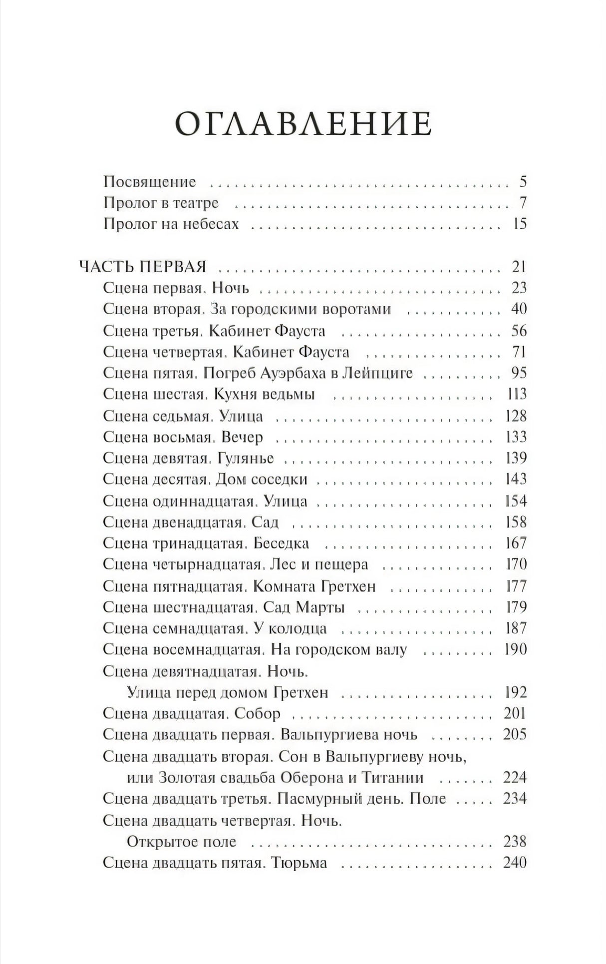Фауст 9785002502684