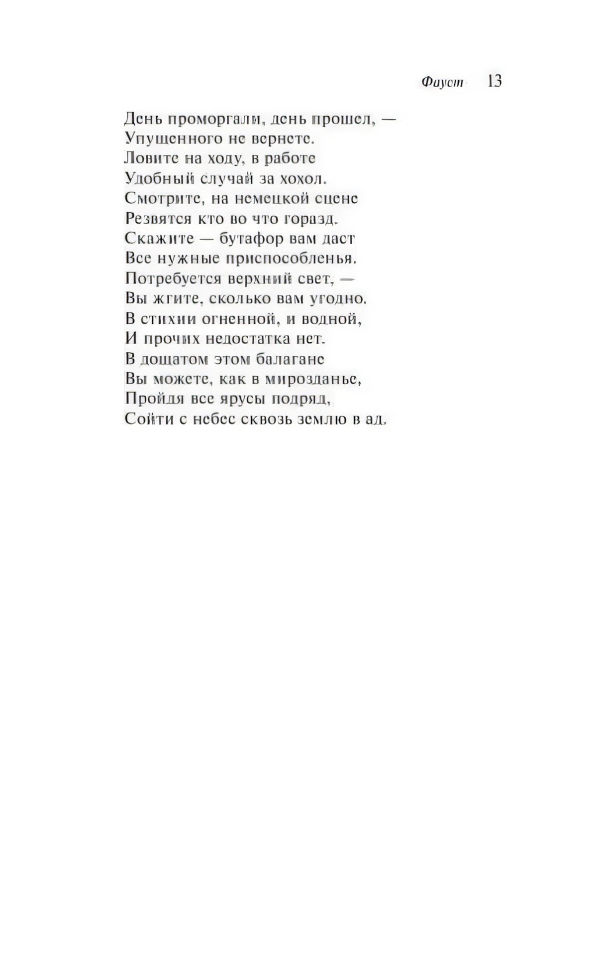 Страница 13 — окончание Театрального вступления