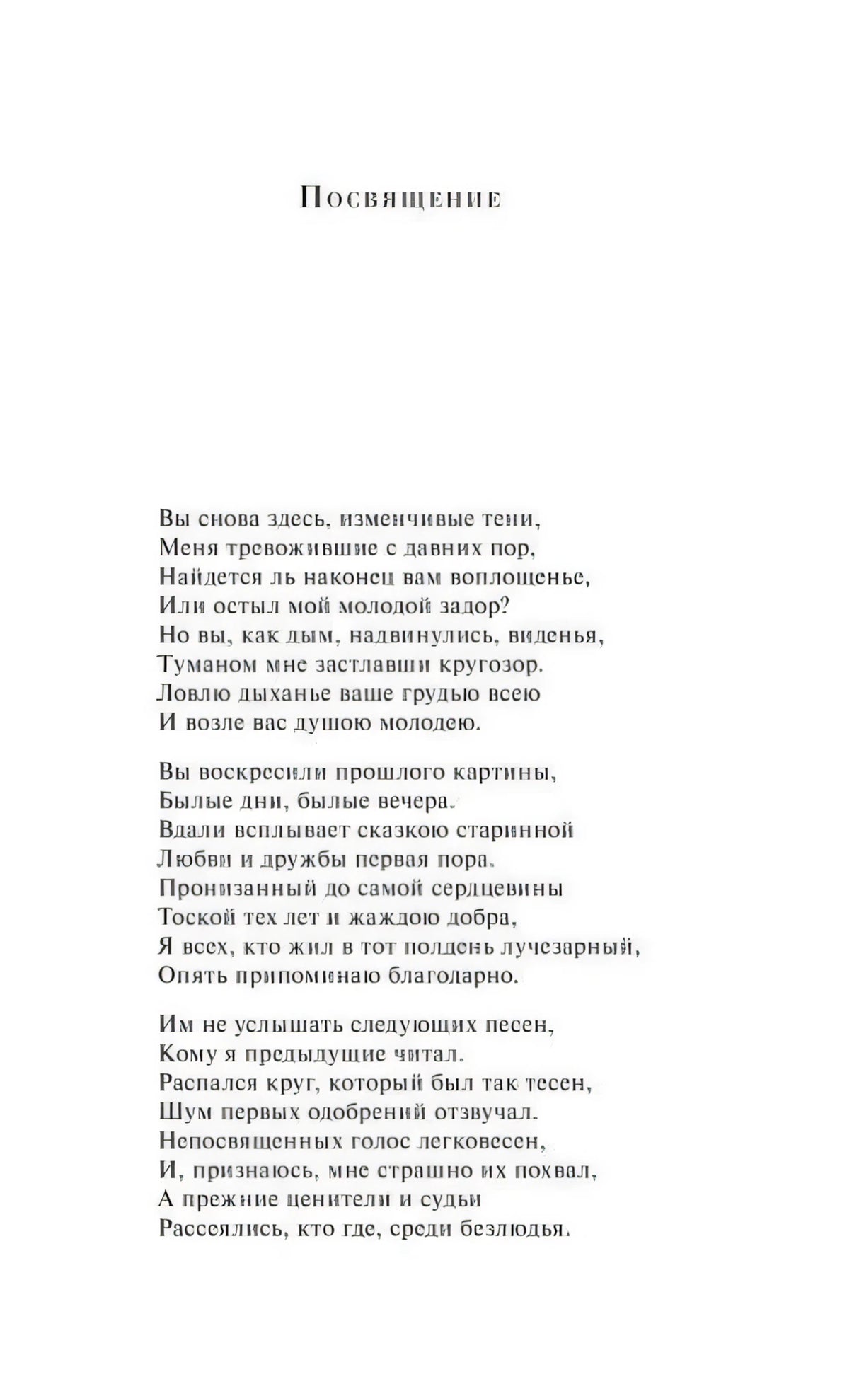 Страница с посвящением, начало стихотворения