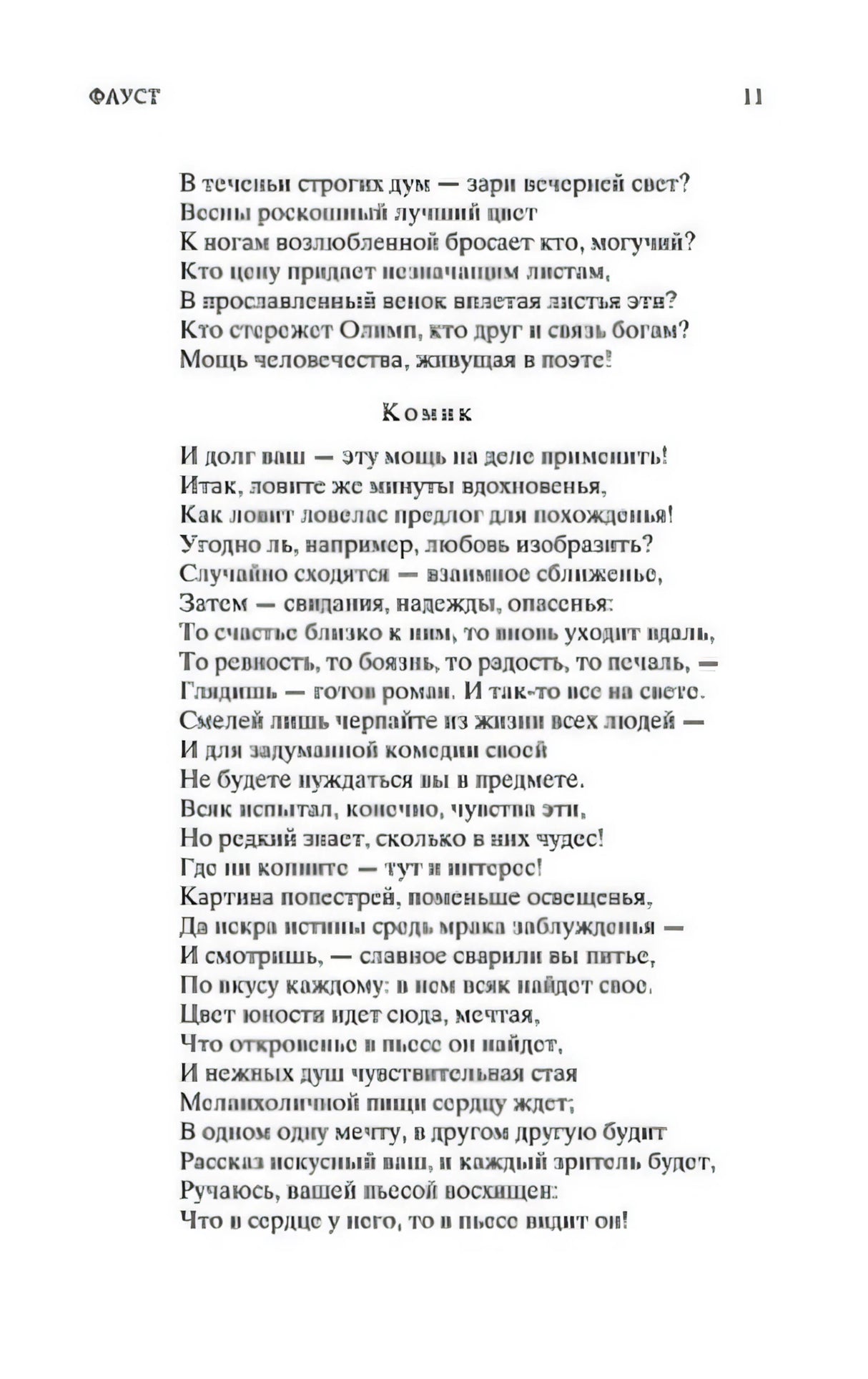 Страница 11 с продолжением текста и репликой Комика