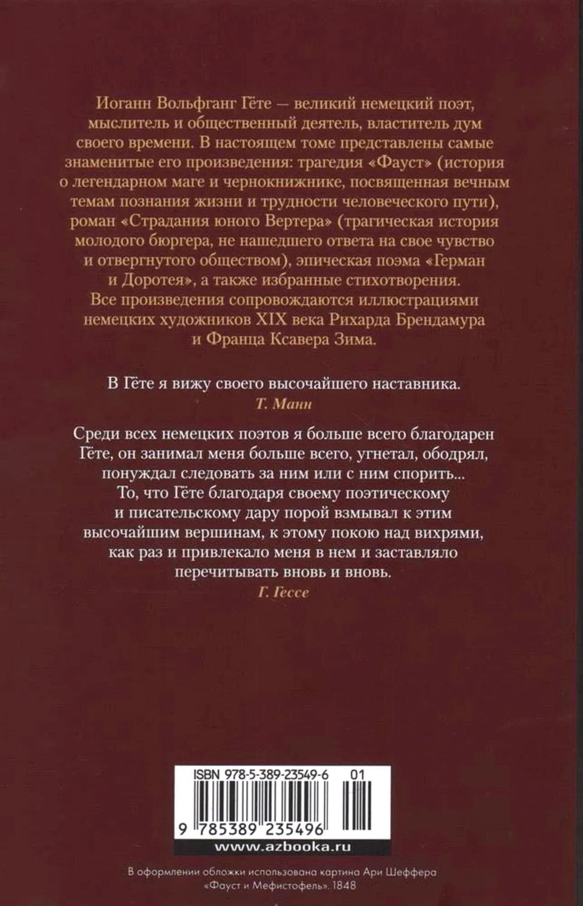Задняя обложка с аннотацией, отзывами и штрихкодом
