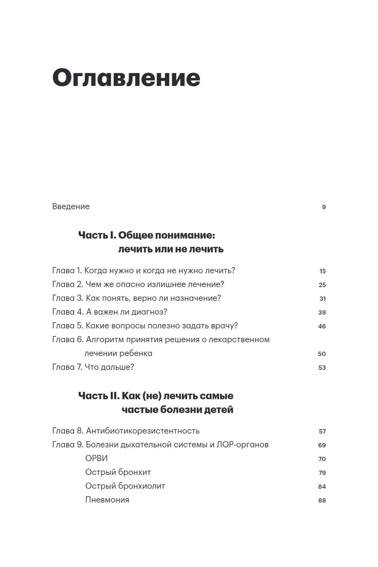 Первая страница оглавления с разделами и главами 1–9.