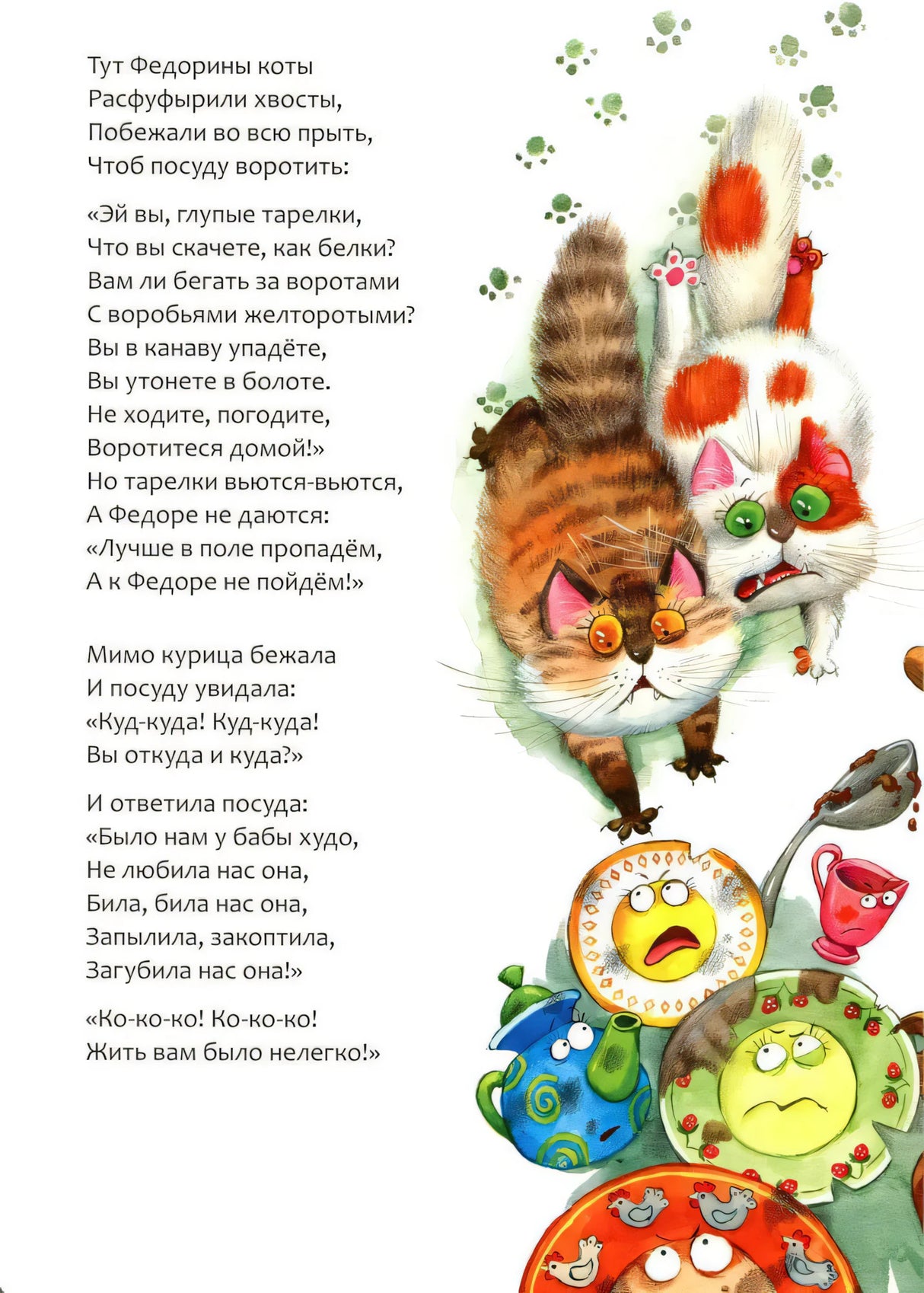 Федорино горе 9785431532856
