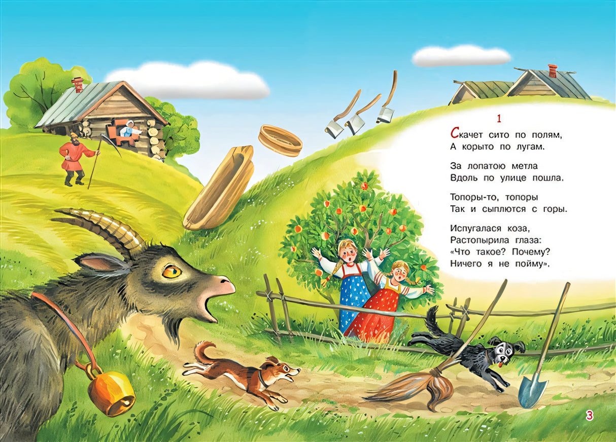 Федорино горе. Сказка в стихах 978-5-00132-248-1 - 0