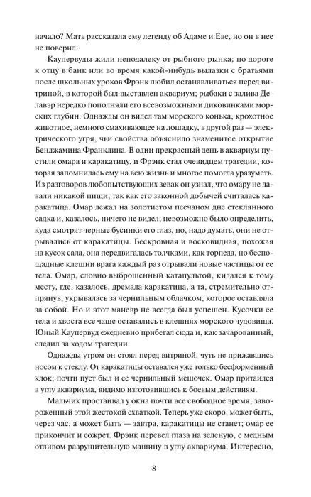 Страница 8 романа с эпизодом у аквариума и морской свинки.