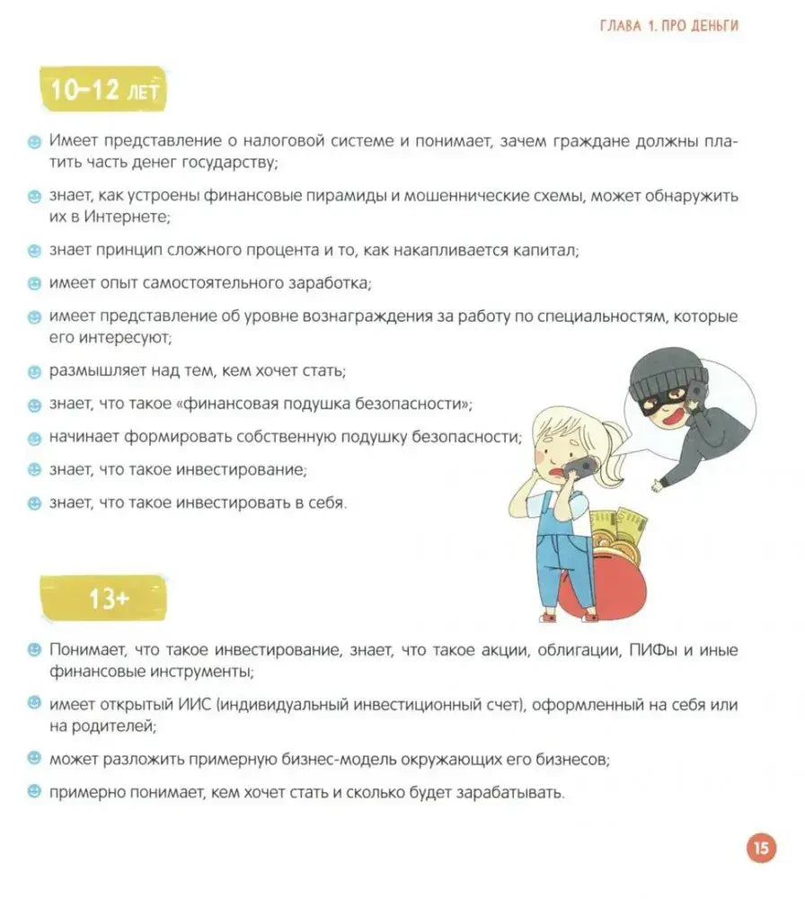 Страница о финансовых знаниях для детей 10–12 лет и подростков.