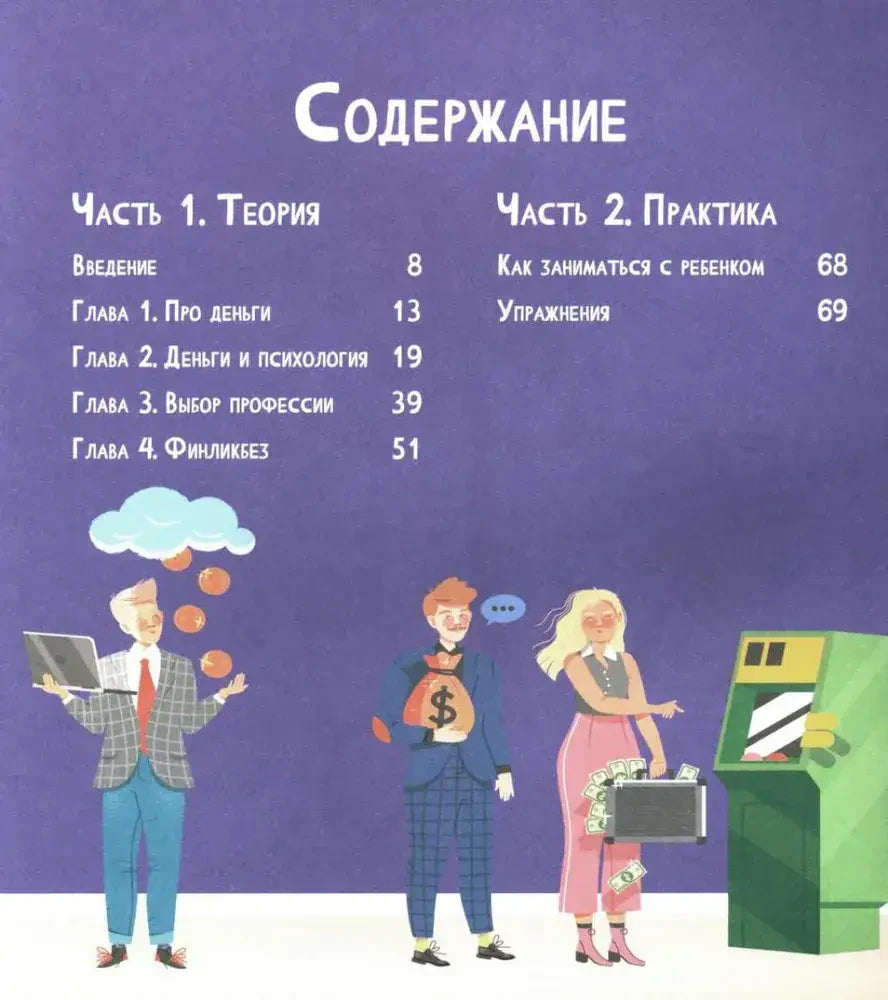 Страница содержания на фиолетовом фоне с иллюстрациями профессий.
