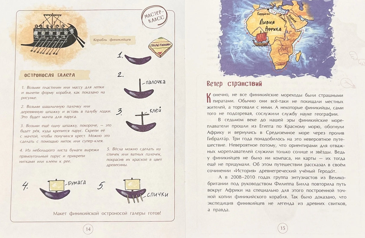 Финикийцы. Придумавшие буквы и прозрачное стекло 9785907842663
