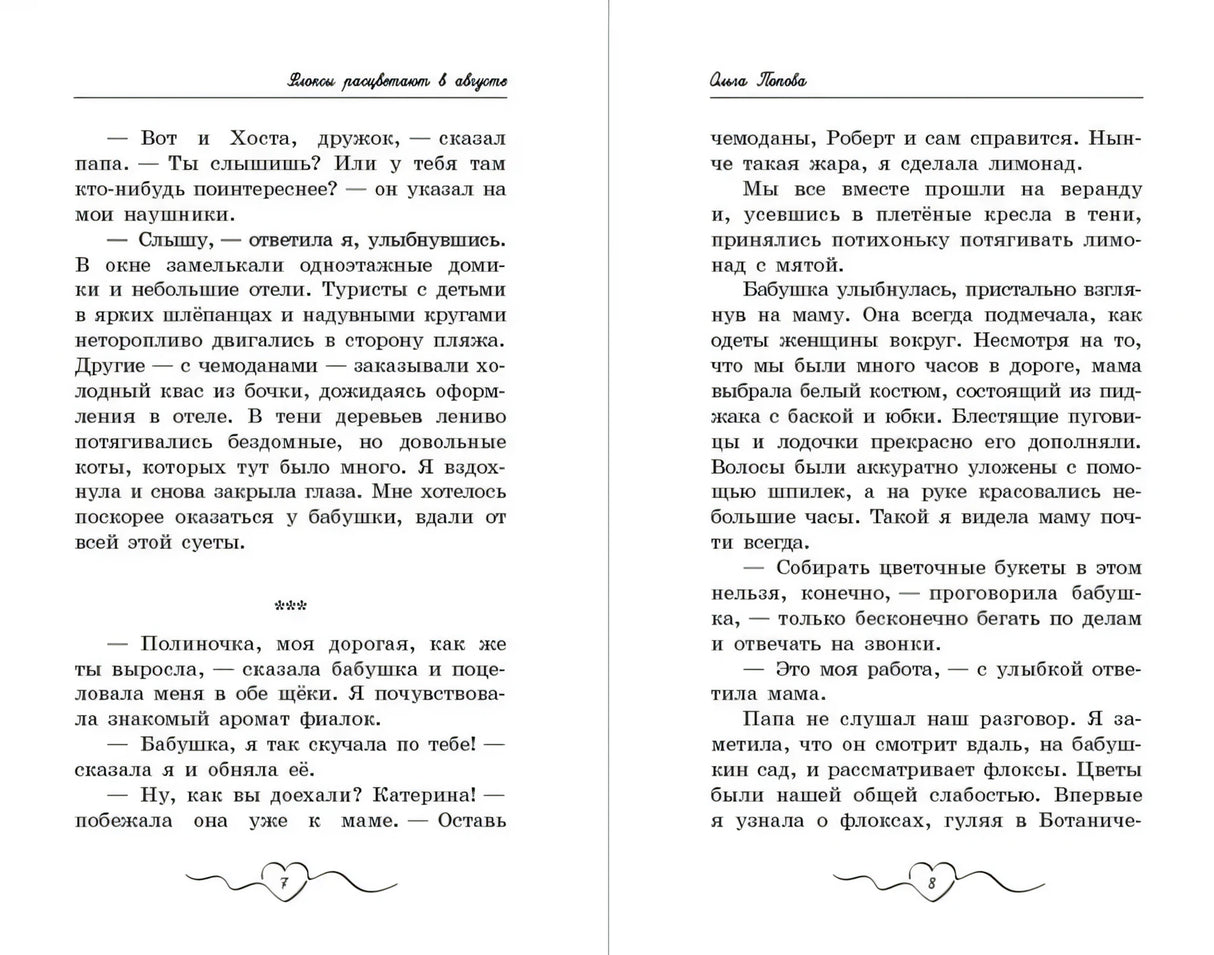 Флоксы расцветают в августе null - 3