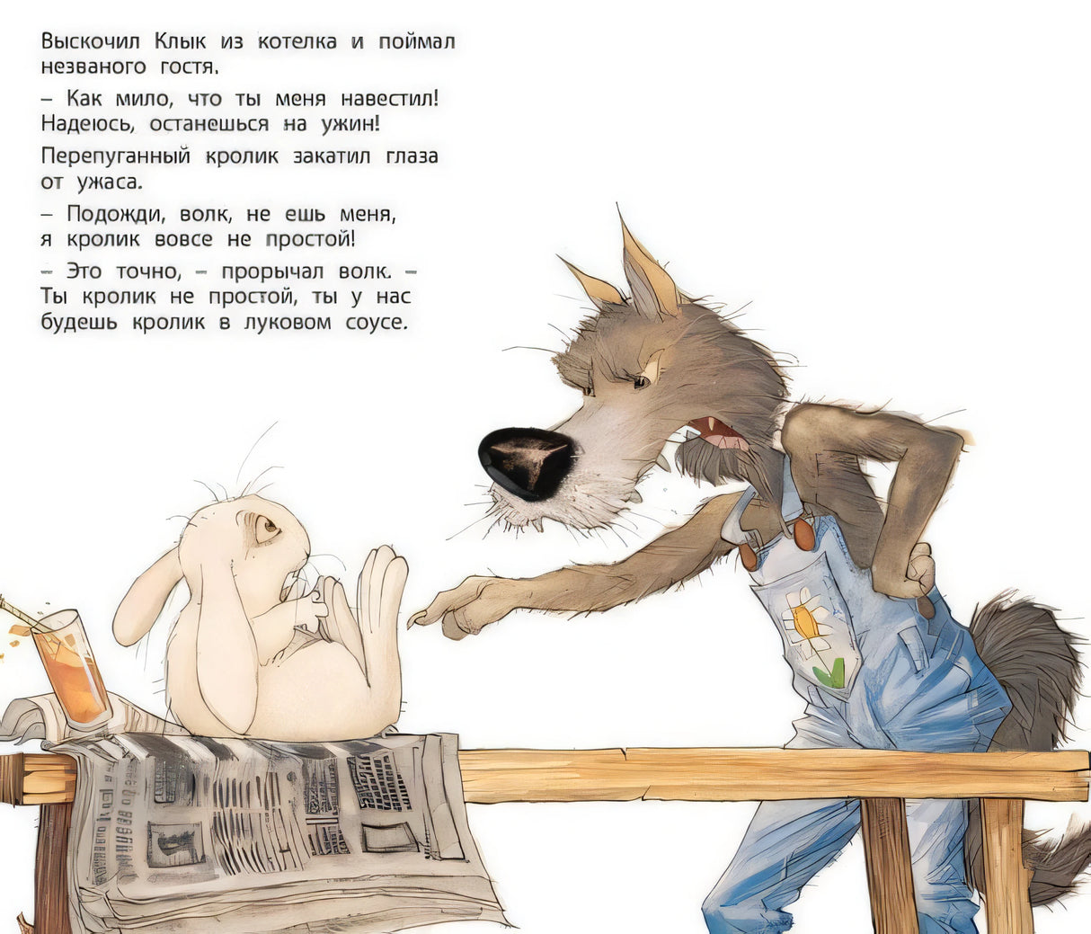 Фокус-покус, или Сказка о добром волке 9785919217596