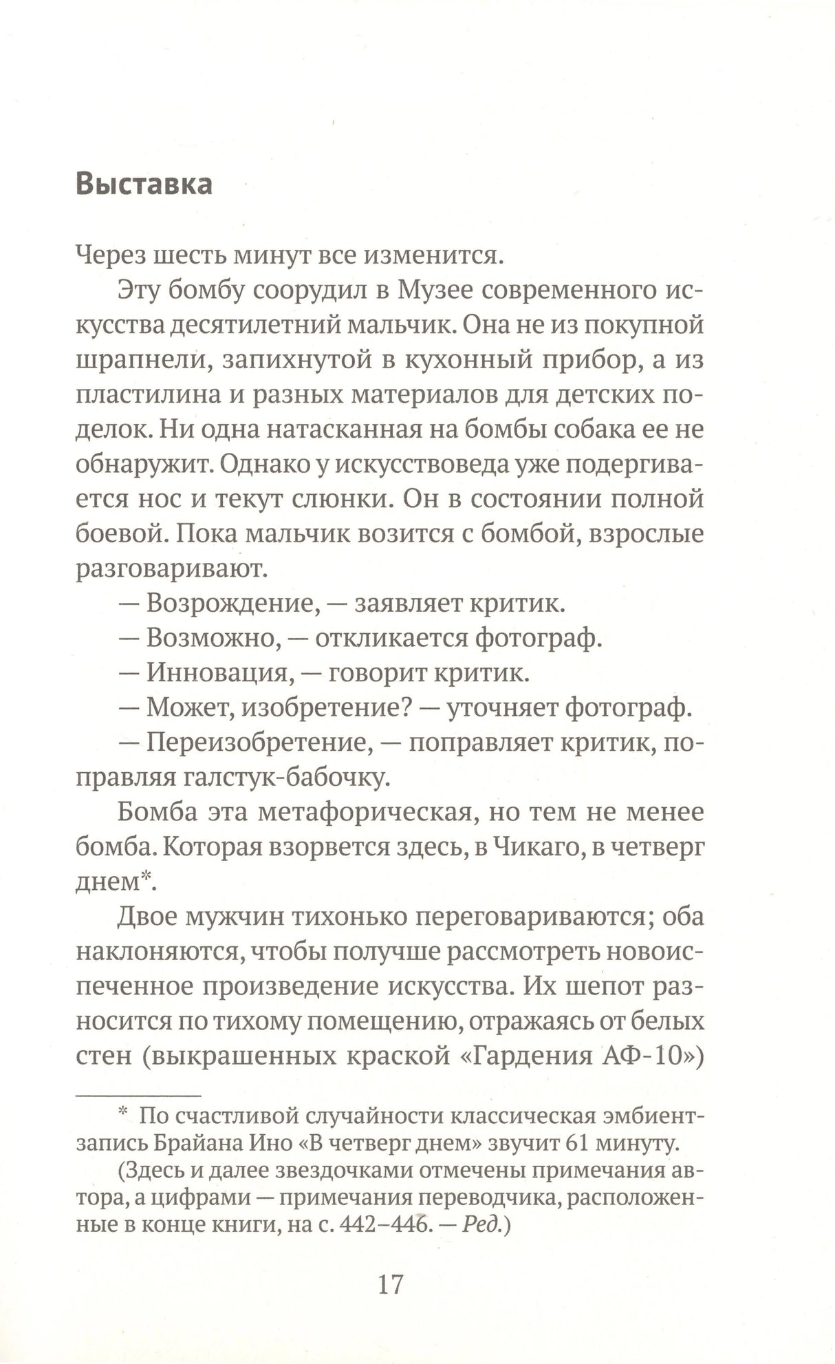 Фонтан: роман 978-5-6045077-9-7 - 4