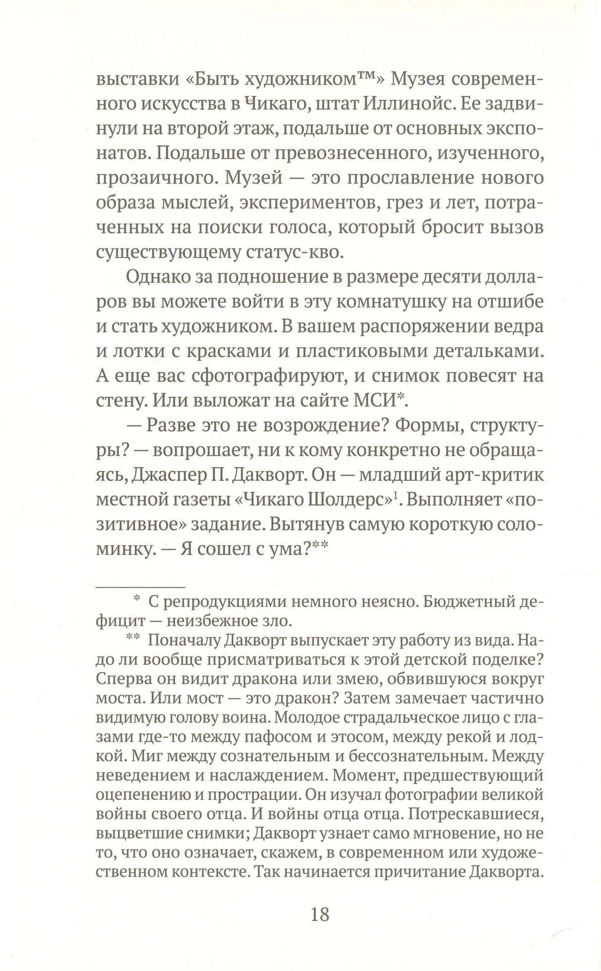 Фонтан: роман 9785604507797